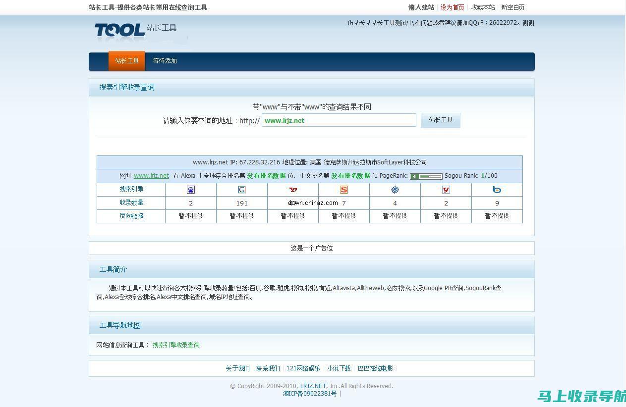 玩转站长工具同人版：提升网站流量的秘密武器