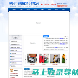 潍坊市特莱斯数控设备有限公司 - 火焰切割机,角铁冲孔截断机,数控冲床