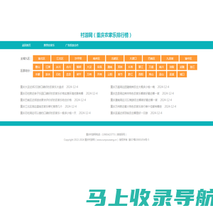 重庆农家乐排行榜推荐_重庆农家乐哪家好-村游网